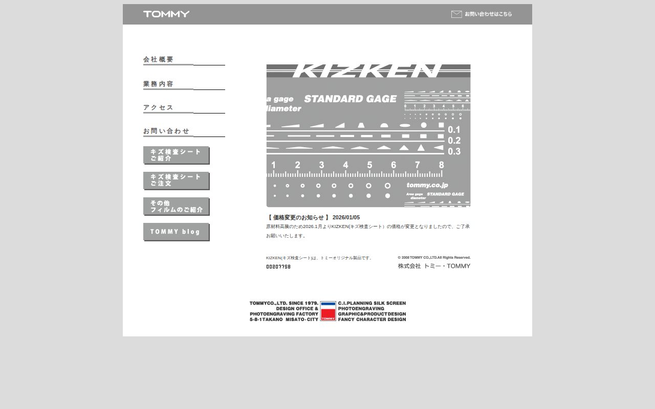 株式会社トミー公式サイト